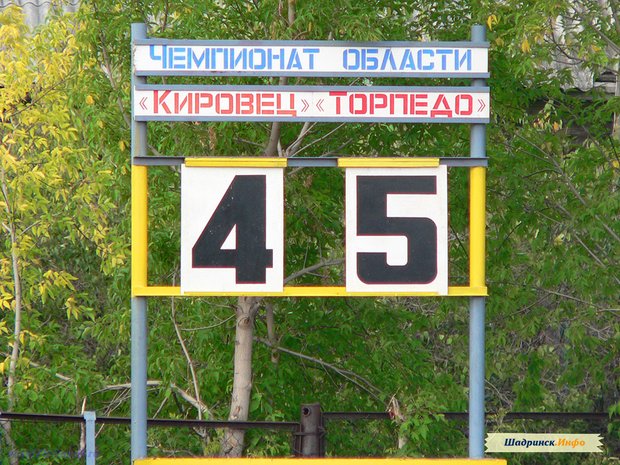 Чемпионат Курганской области 2010. 18 тур Кировец - Торпедо