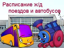 Расписание маршрутного транспорта в Шадринске