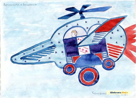 Городской конкурс детского рисунка «Автомобиль будущего»