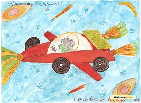Городской конкурс детского рисунка «Автомобиль будущего»