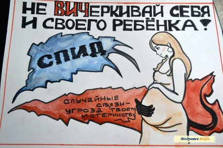 "Всемирный день борьбы с ВИЧ/СПИДом - в рисунках 2012