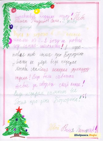 2015. Письма детей с ограниченными физическими возможностями Деду Морозу