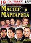 «Мастер и Маргарита» вновь приедут в Шадринск