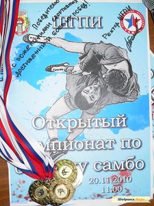 Открытый Чемпионат ШГПИ по боевому самбо