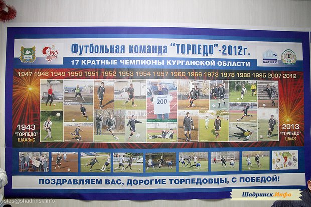 ФК Торпедо - Чемпион 2012!