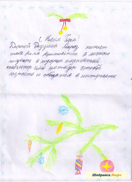 2014. Письма детей с ограниченными физическими возможностями Деду Морозу