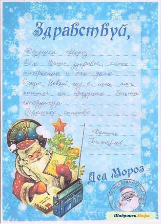 2015-16. Письма детей с ограниченными физическими возможностями Деду Морозу