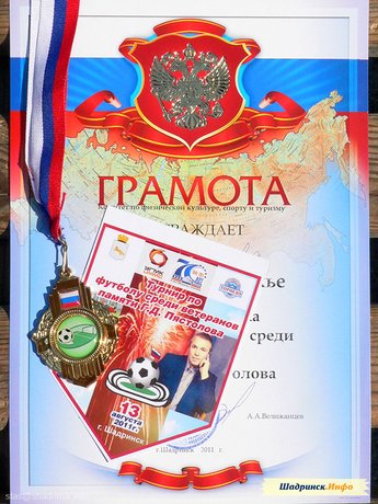IV турнир по футболу среди ветеранов памяти Г.Д.Пястолова