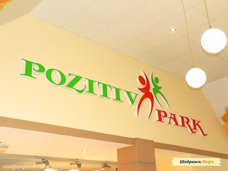 Открытие детского кафе «Pozitiv Park»