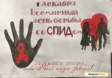 Всемирный день борьбы с ВИЧ/СПИДом - в детских рисунках
