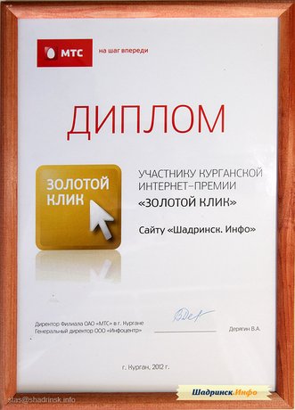 1 региональная премия «Золотой клик» 2012