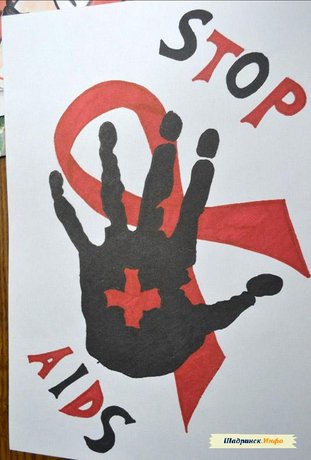 "Всемирный день борьбы с ВИЧ/СПИДом - в рисунках 2012