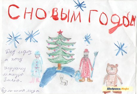 Письма детей с ограниченными физическими возможностями Деду Морозу 2012-13