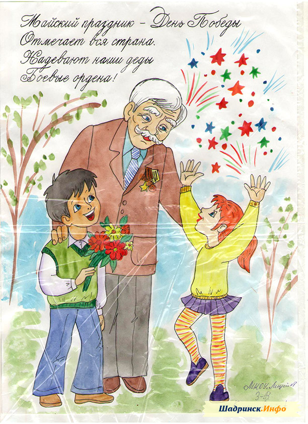 9 мая мой дед уходил. Поздравление ветеранов рисунок. Ветеран рисунок. Рисунок на тему поздравляем ветеранов. Дети поздравляют ветеранов рисунок.