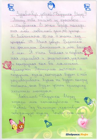 2014. Письма детей с ограниченными физическими возможностями Деду Морозу