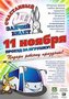В Шадринске пройдет Акция «Счастливый заячий билет»
