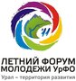 Форум молодежи УрФО «Урал – территория развития» 2011