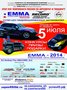 В Шадринске состоится официальный этап Кубка EMMA