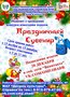 Объявлен конкурс новогодних поделок "Праздничный сувенир"