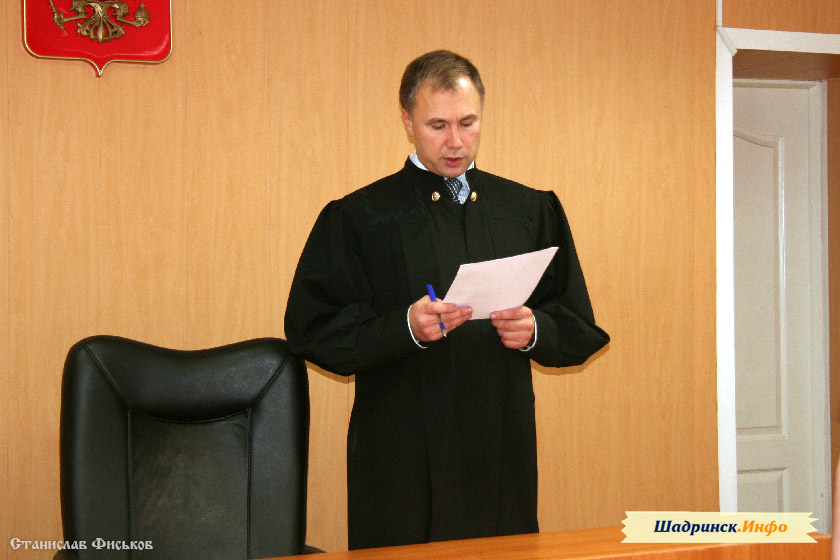 Сайт шадринского районного суда. Судья Балин Шадринск. Мировые судьи Шадринск.