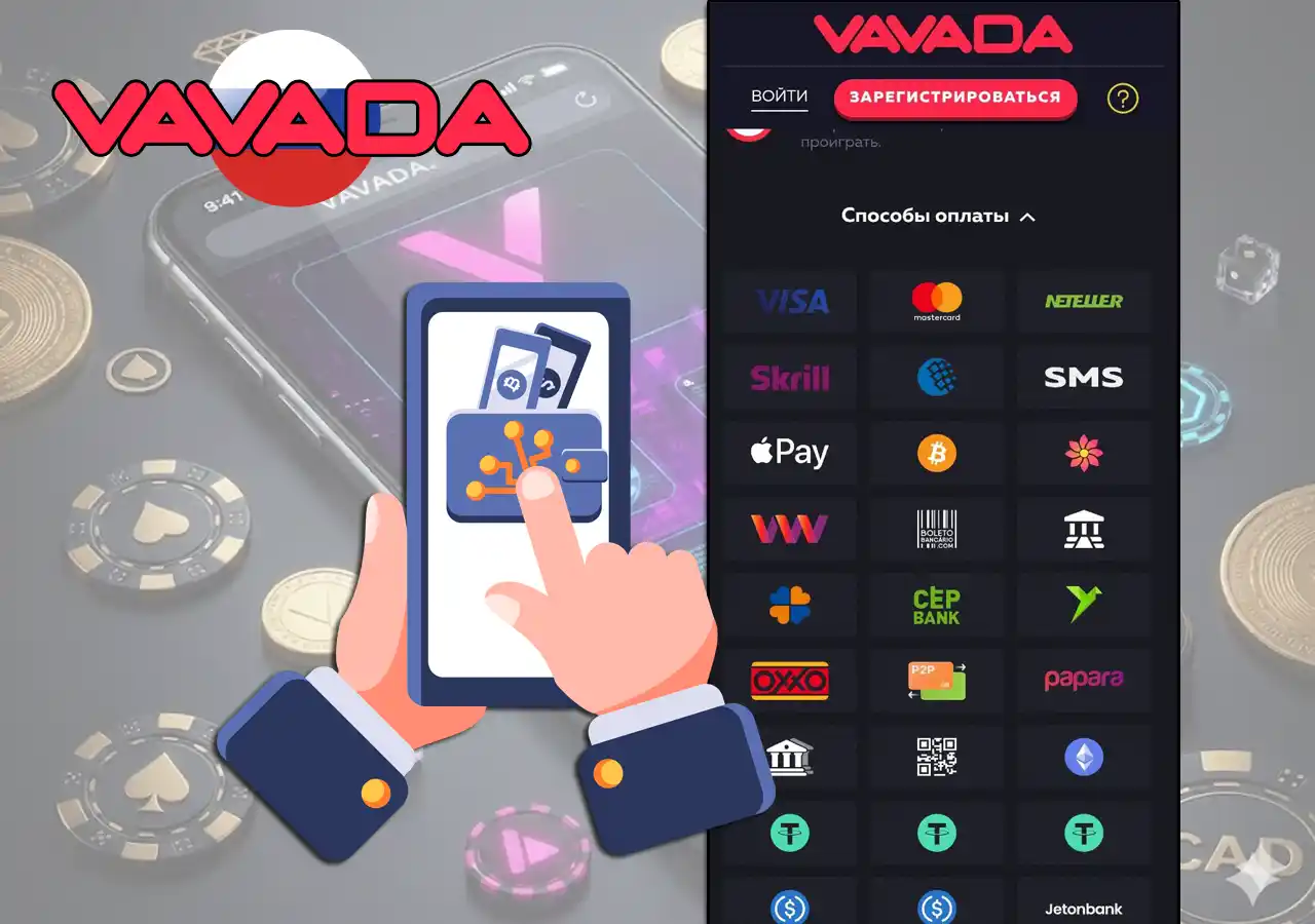 Способы пополнения баланса и быстрого вывода средств в Vavada: карты и криптовалюта.